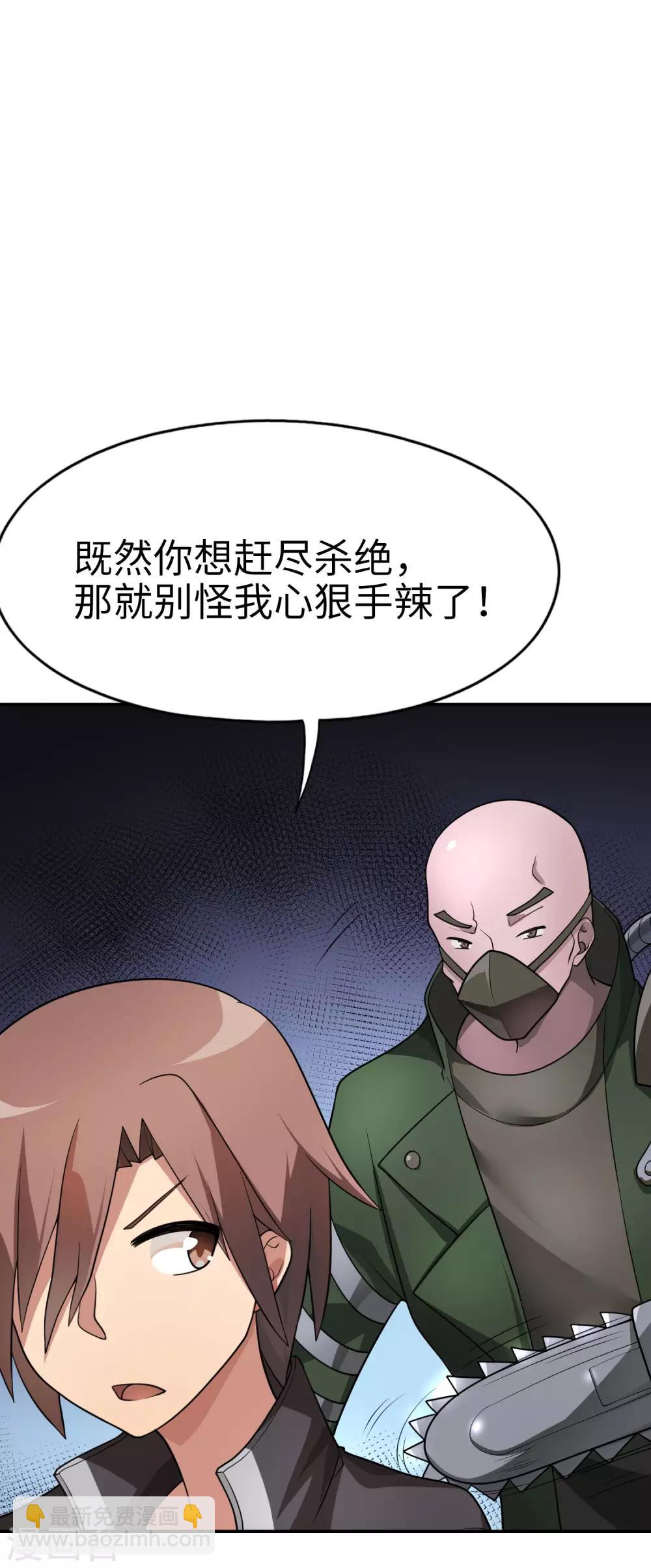 第53话 我不是凡人！-第54话