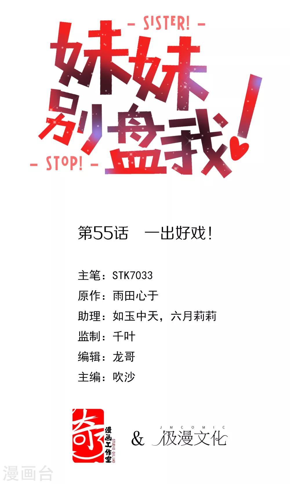 第55话 一出好戏！-第56话