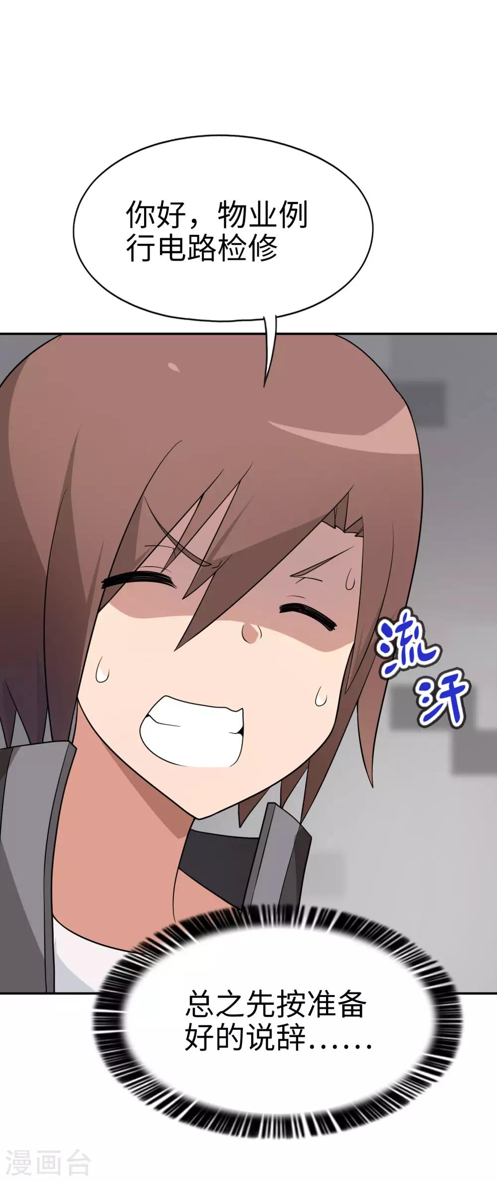 第65话 身为男主真是太幸福了！-第66话