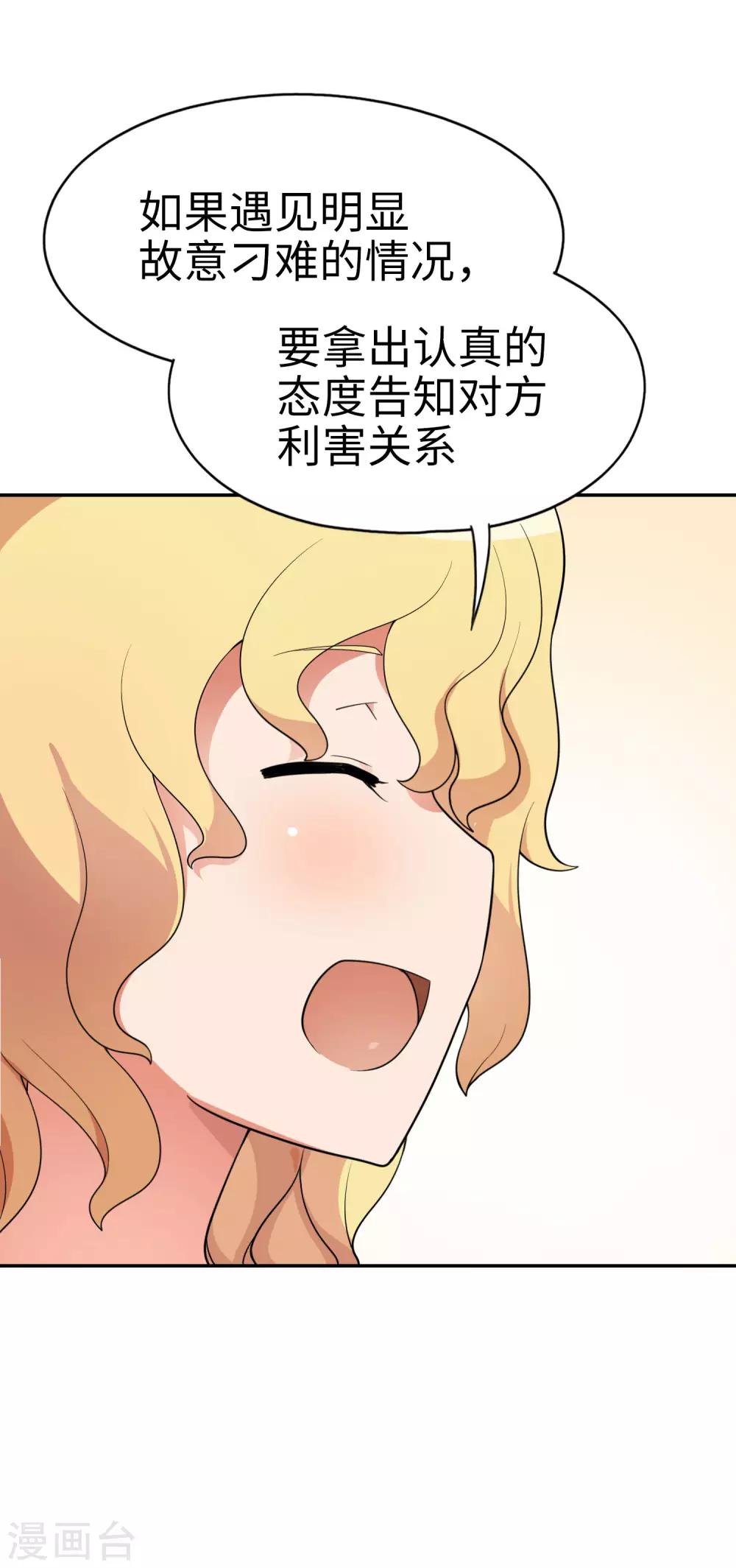 第65话 身为男主真是太幸福了！-第66话