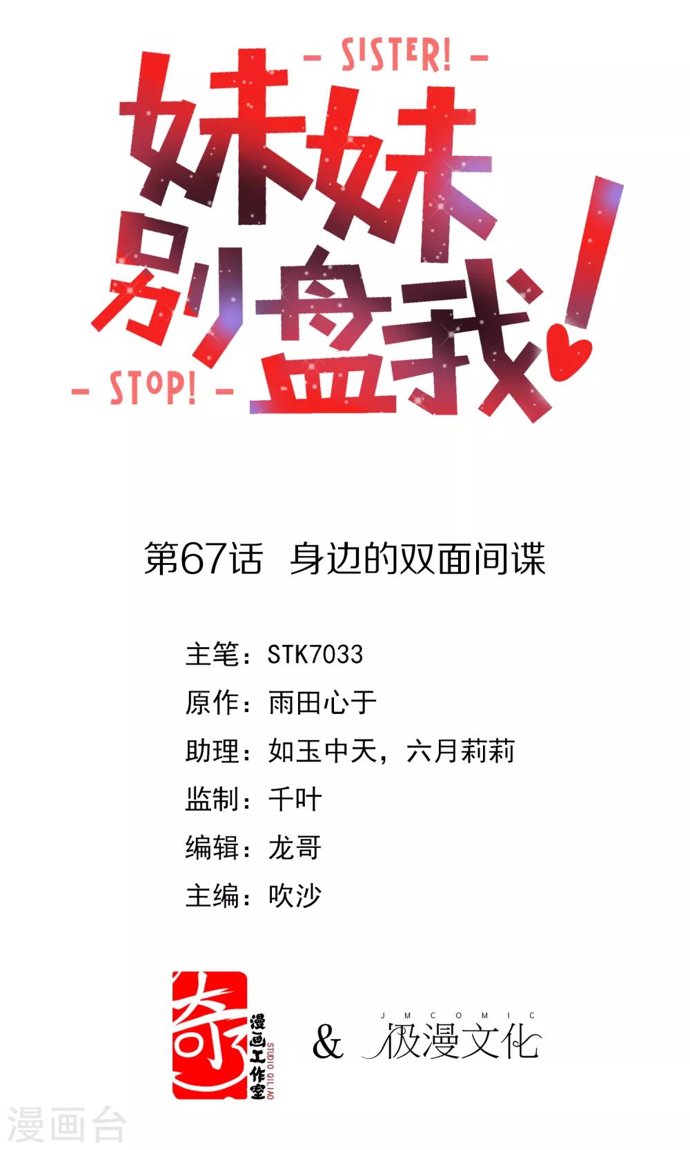 第67话 身边的双面间谍-第68话