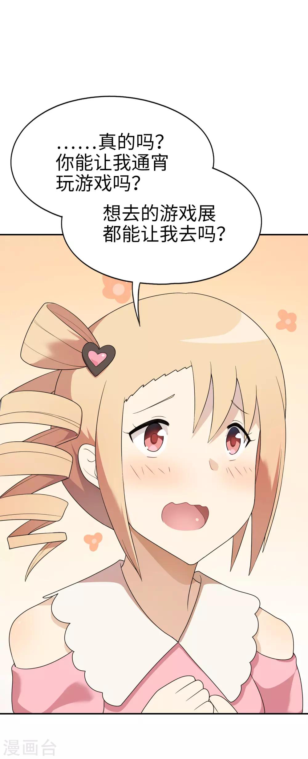 第69话 有个傲娇妹妹真棒！-第70话