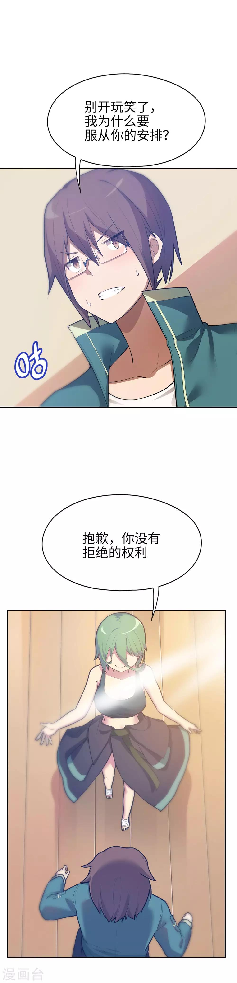 第9话 争夺雄性的战争！-第10话