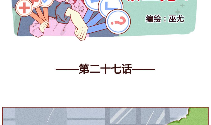 第27话 被赶走了？-第28话