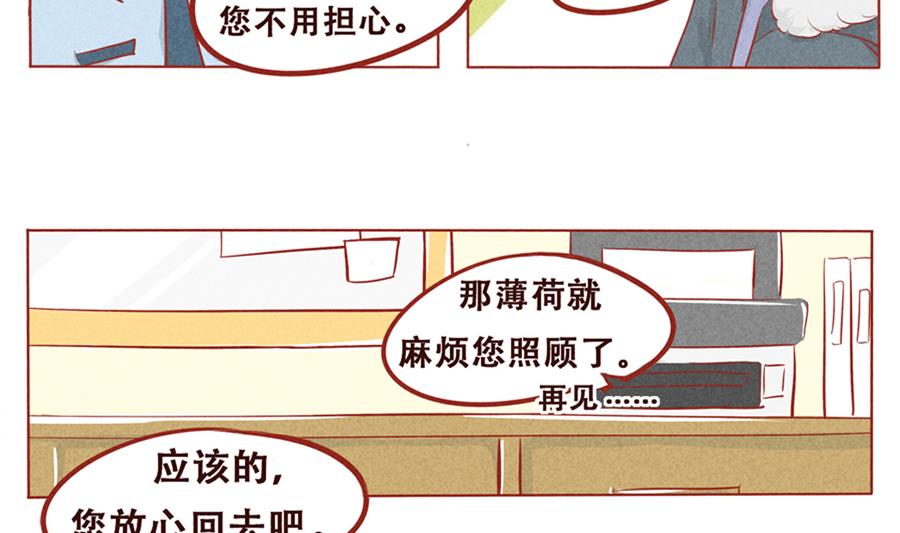 第03话 再见啦，小薄荷-第4话