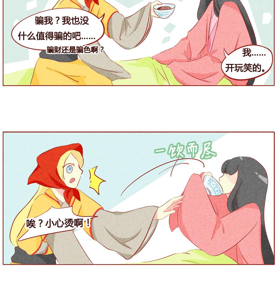 第35话 我不是妖怪-第36话