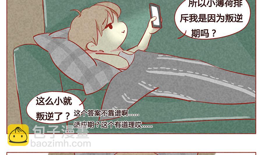 第07话 我可是见过世面的贵族-第8话