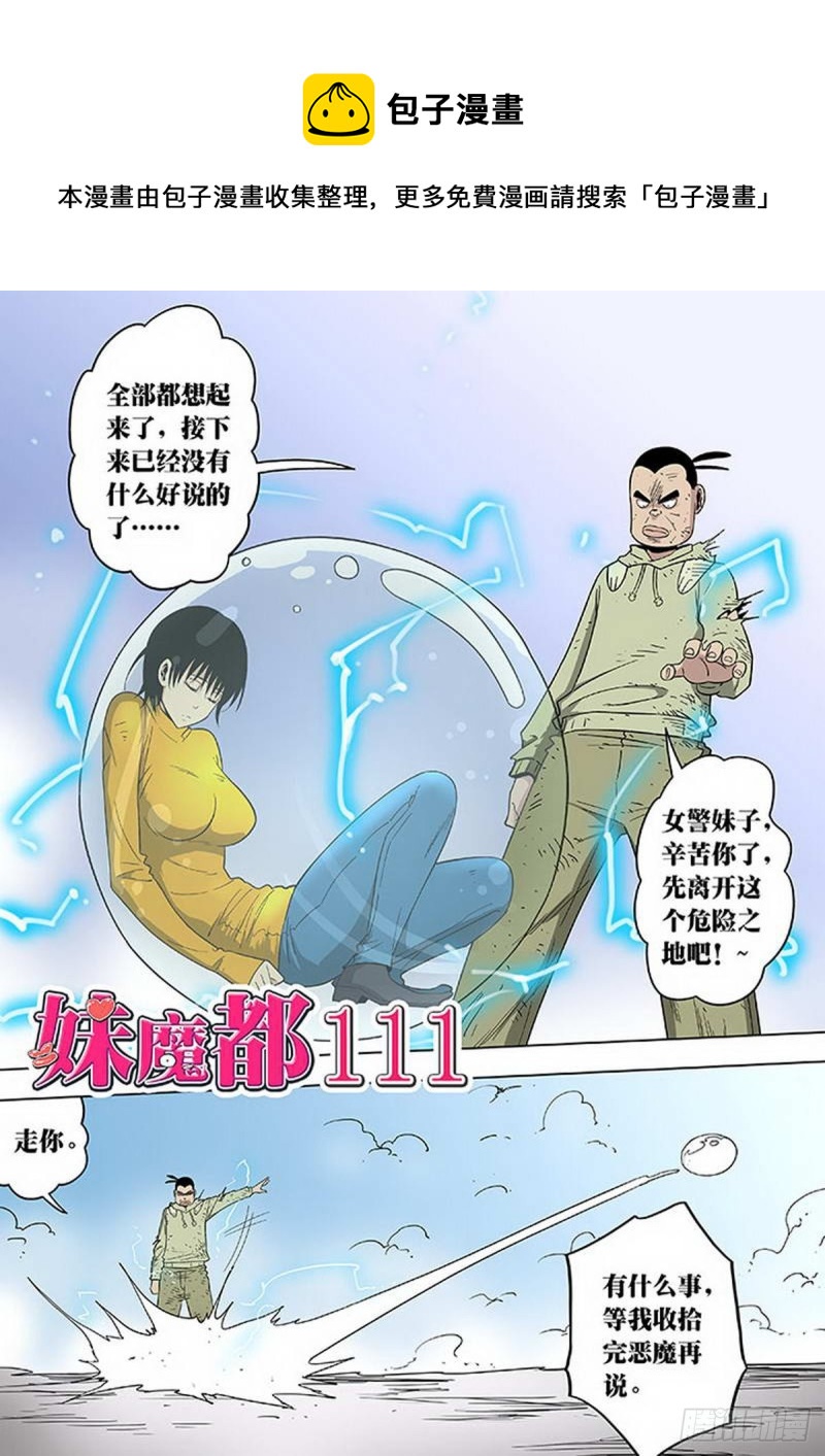 第111话-第112话