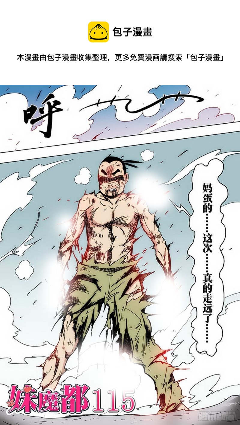 第115话-第116话