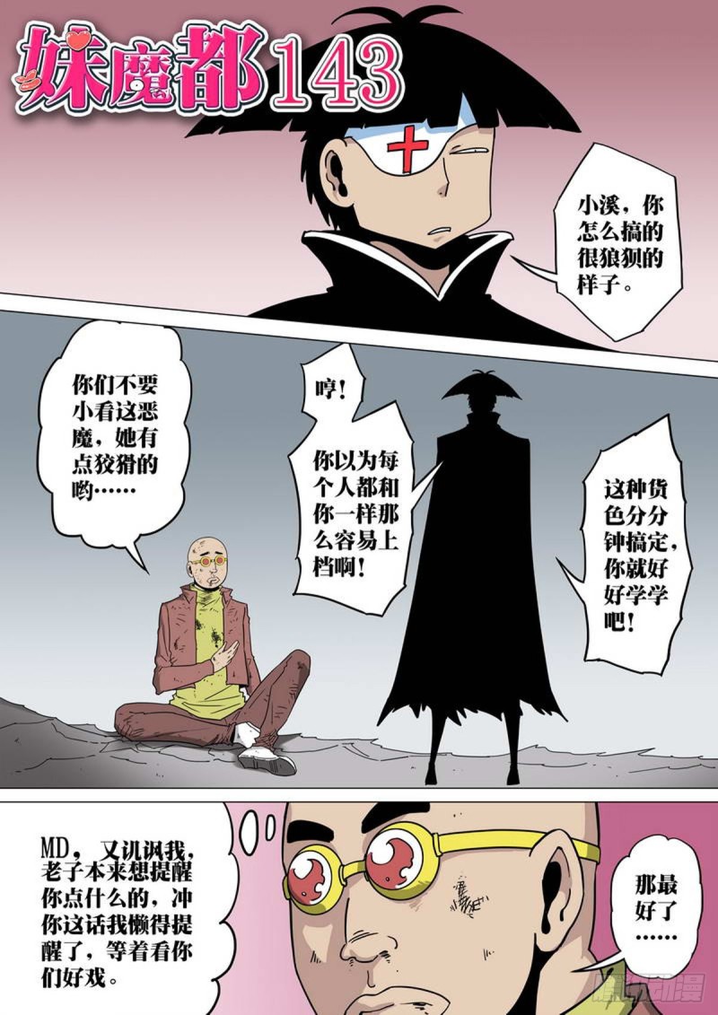 第143话-第144话