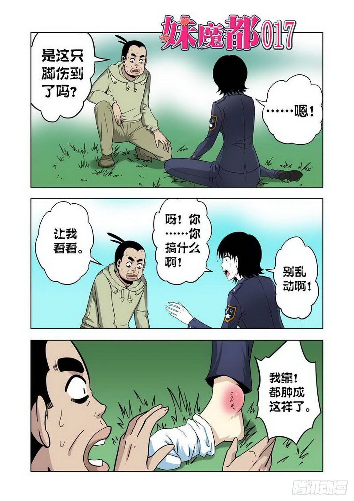 第17话-第18话