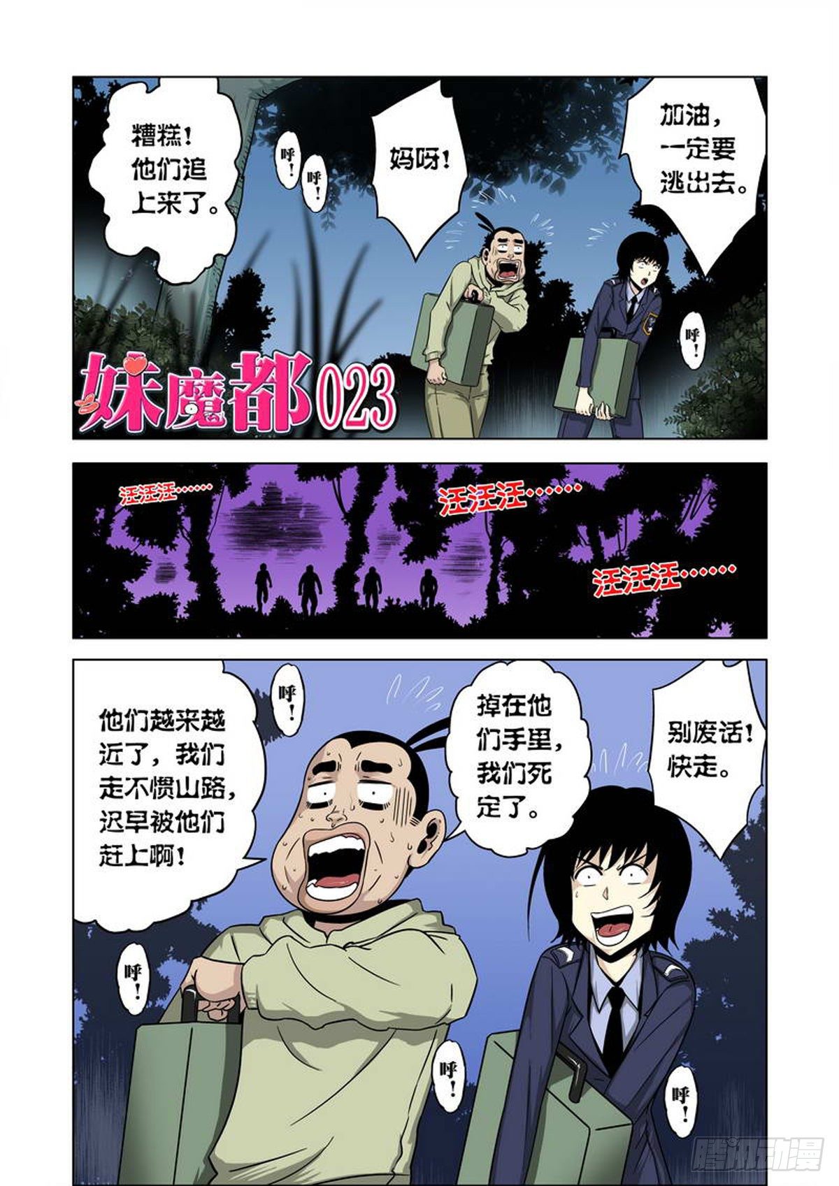 第23话-第24话