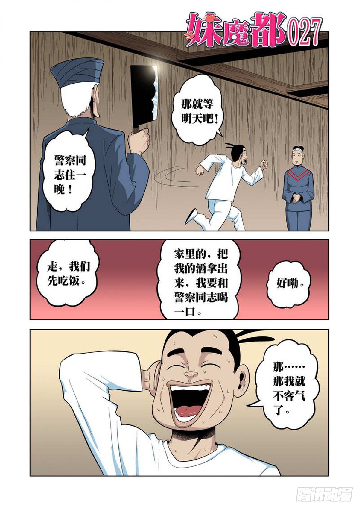 第27话-第28话