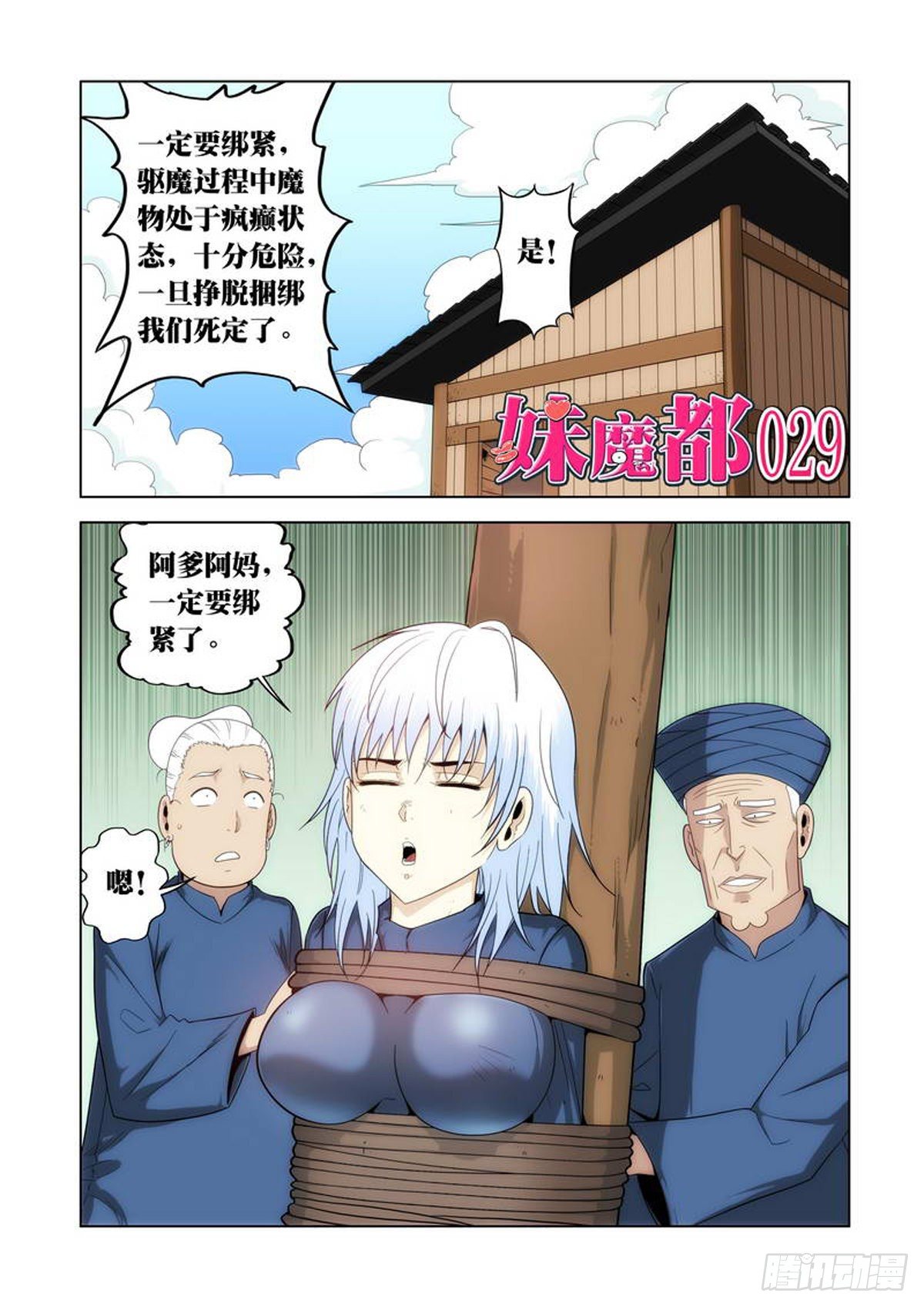 第29话-第30话