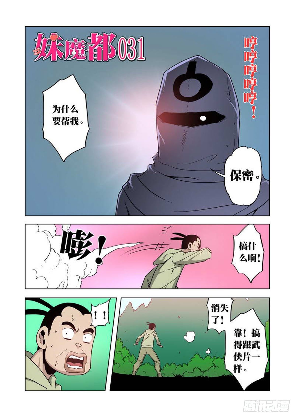 第31话-第32话