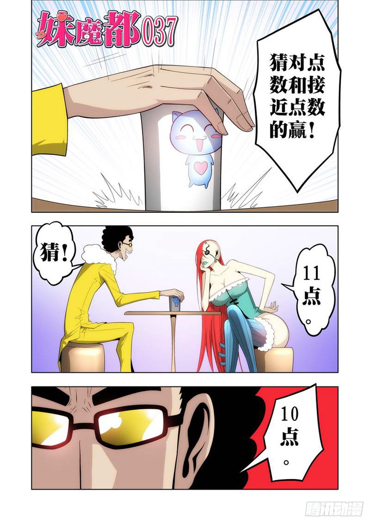 第37话-第38话