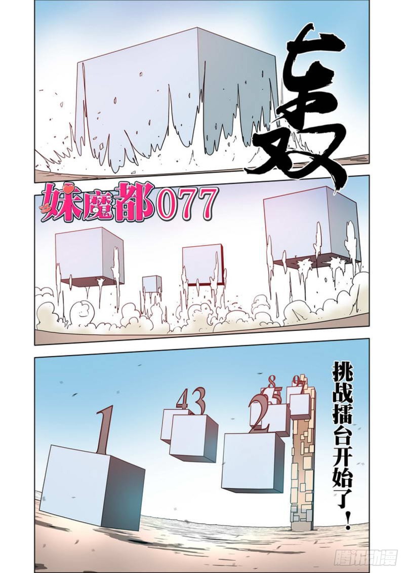 第77话-第78话