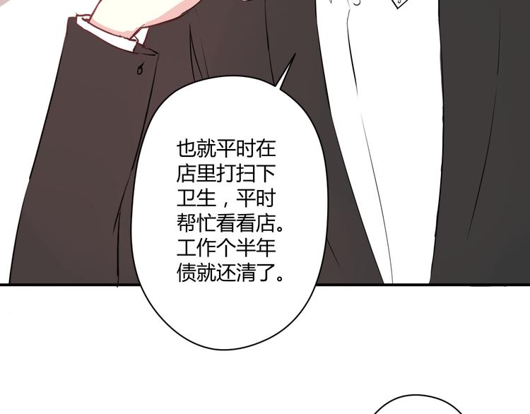 第4话 我要你肉偿！(1/2)-第4话