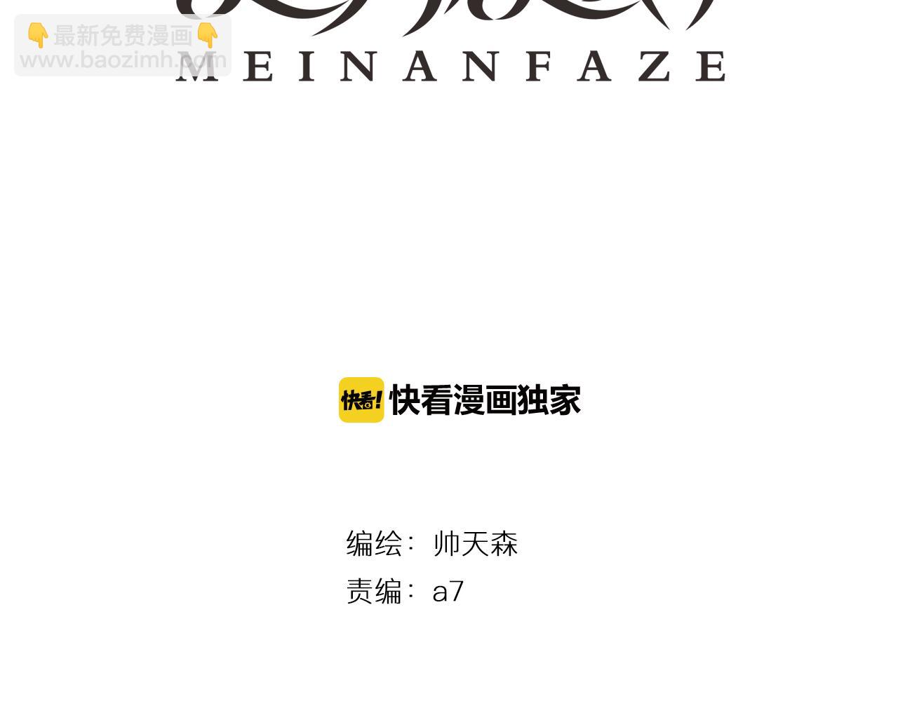 第47话 你答应他了(1/2)-第48话