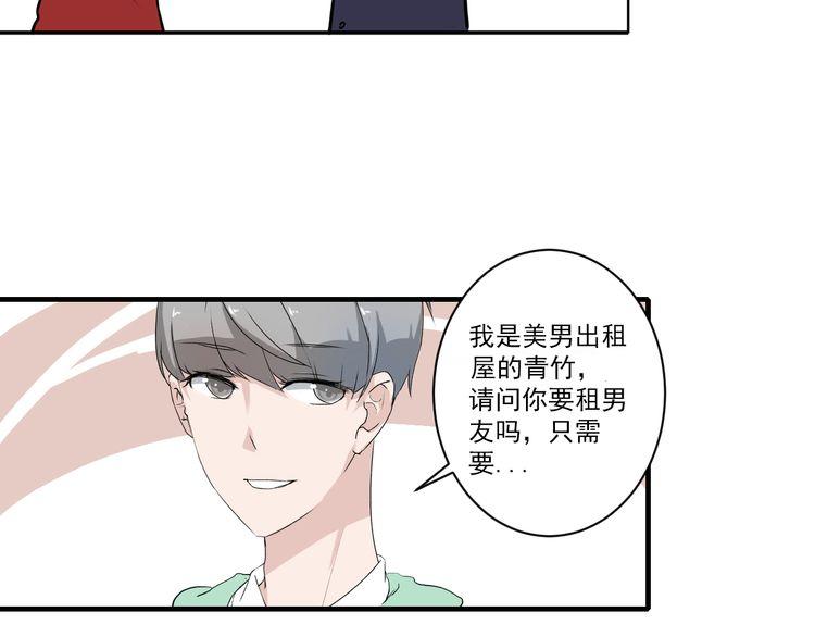 第6话 1元租男友？！(1/2)-第6话