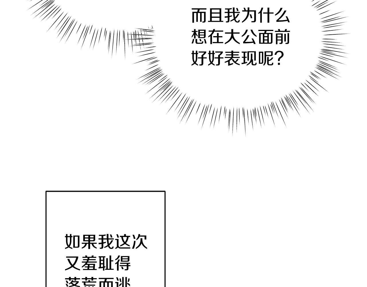 第12话 可笑的&ldquo;安慰&rdquo;(1/5)-第12话