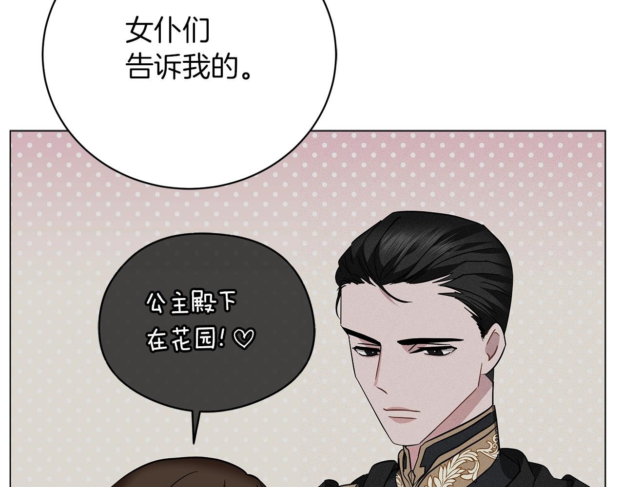 第20话 他想约我？(1/5)-第20话