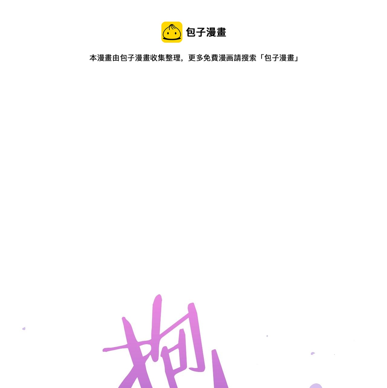 第28话 谁惹哭你了？(1/5)-第28话