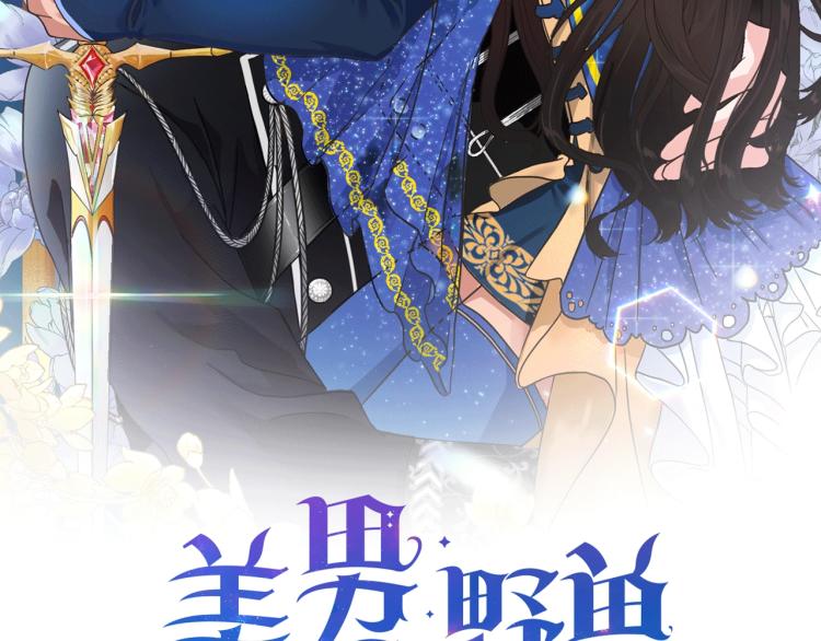 第4话 美男驾到！(1/4)-第4话