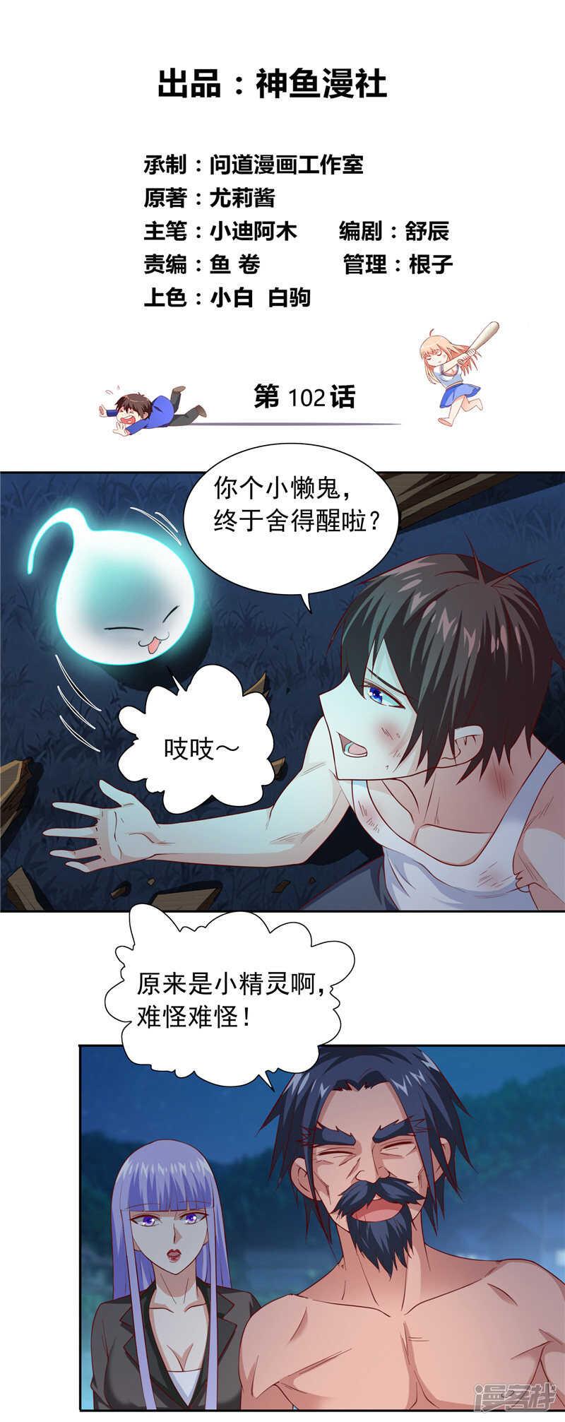 第102话 大小姐的愤怒-第102话