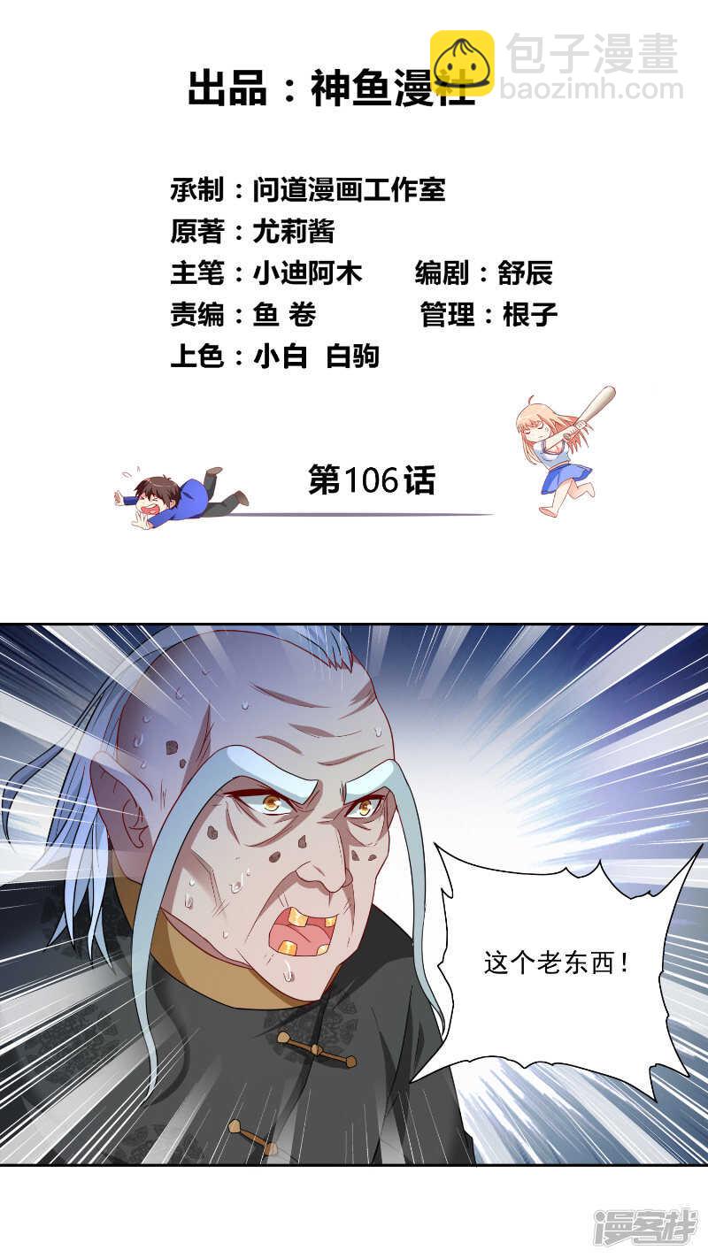第106话 我这就带你去-第106话