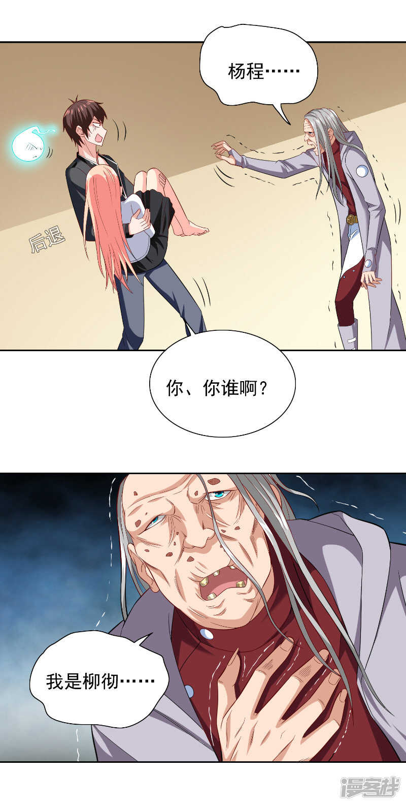 第108话 都怪她！-第108话