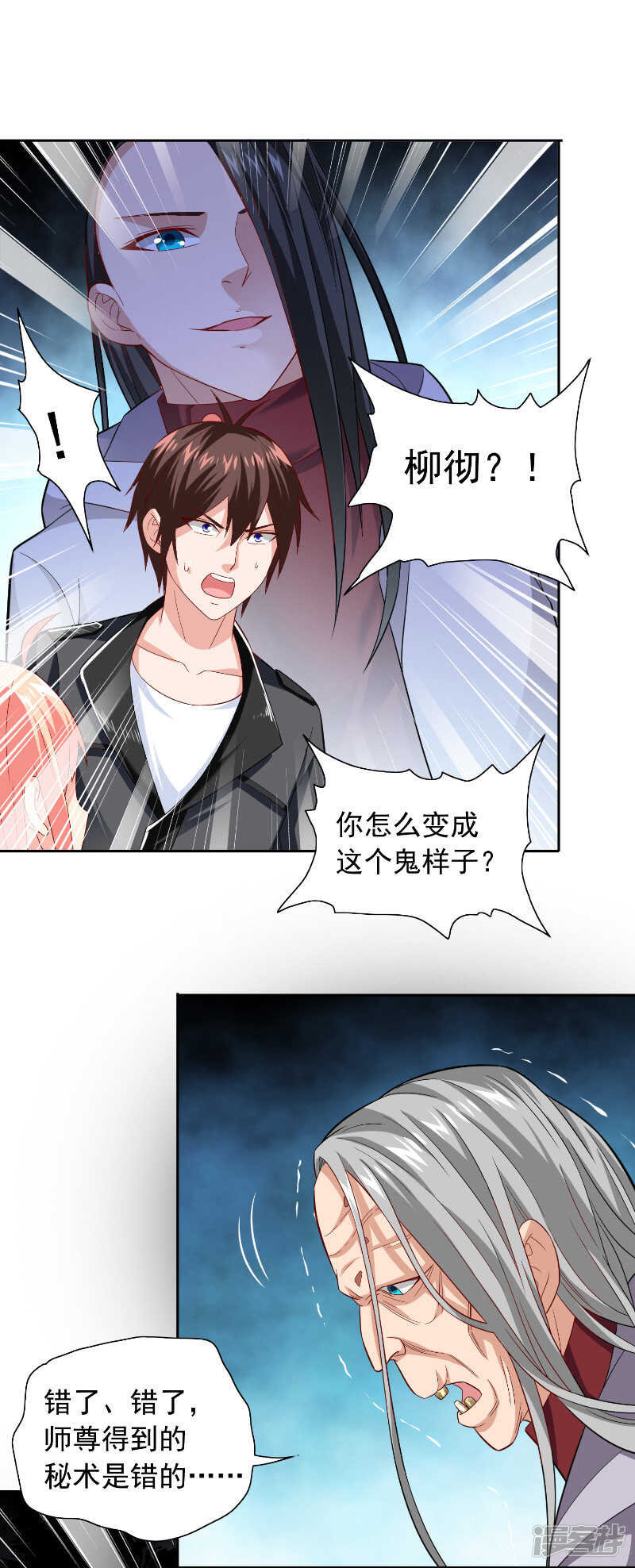 第108话 都怪她！-第108话