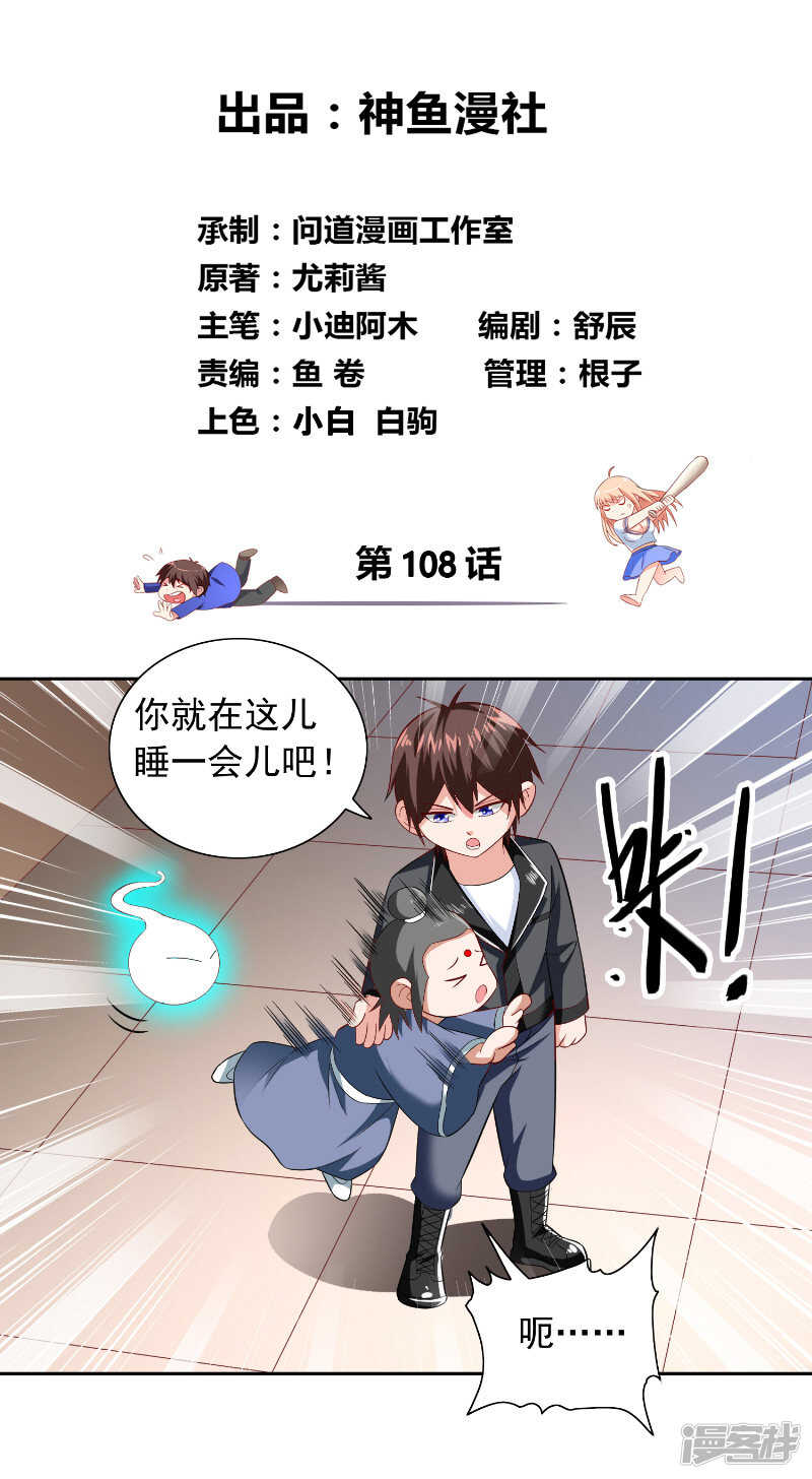 第108话 都怪她！-第108话