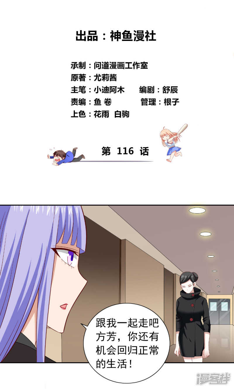 第116话 半道修缘-第116话