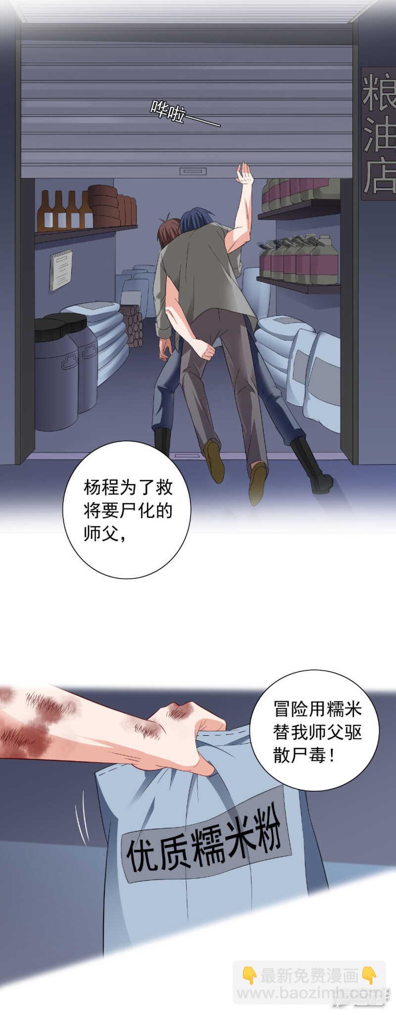 第120话 他真的是僵尸-第120话
