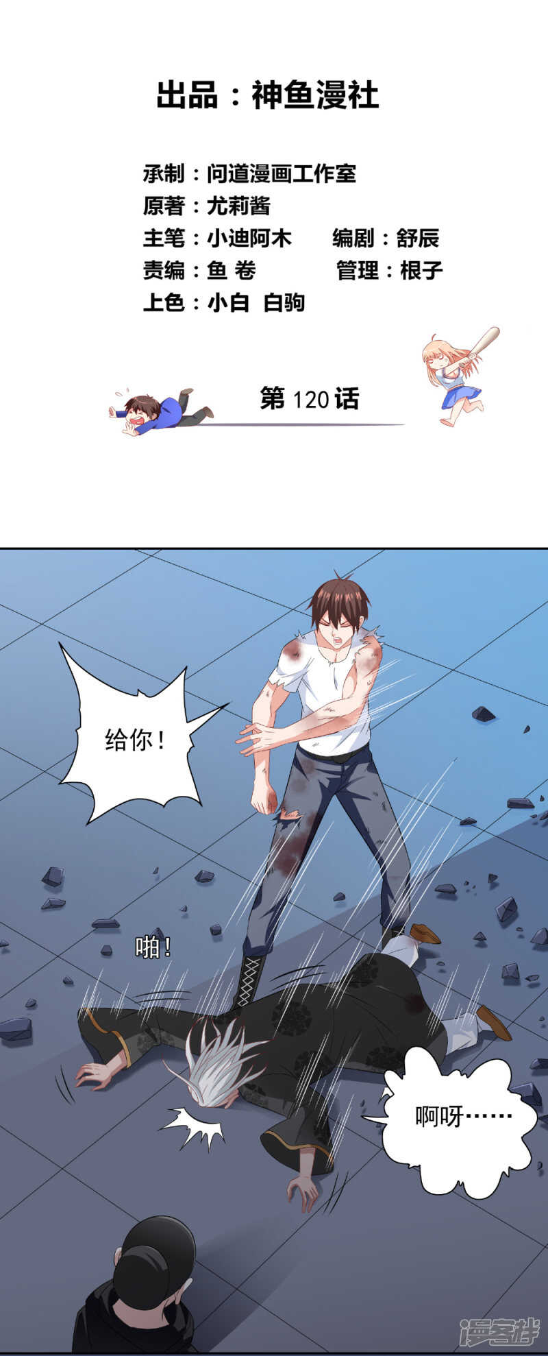 第120话 他真的是僵尸-第120话