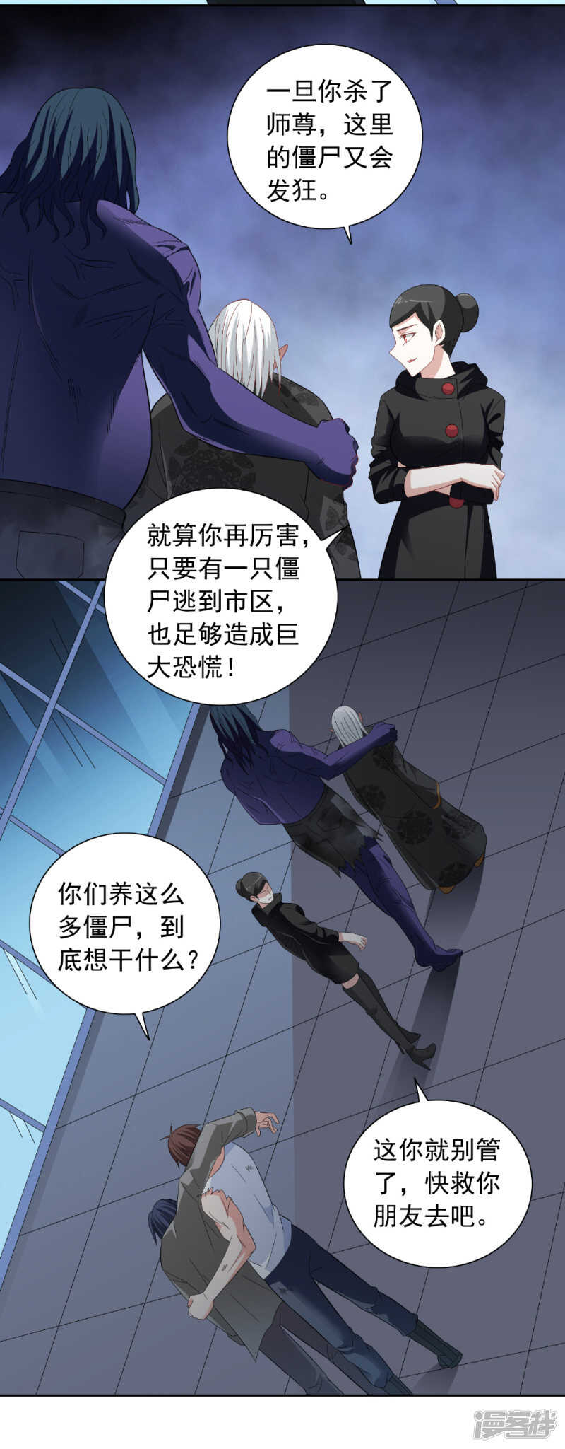 第120话 他真的是僵尸-第120话