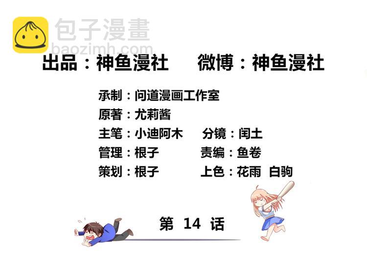 第14话 别怪我捉弄你-第14话
