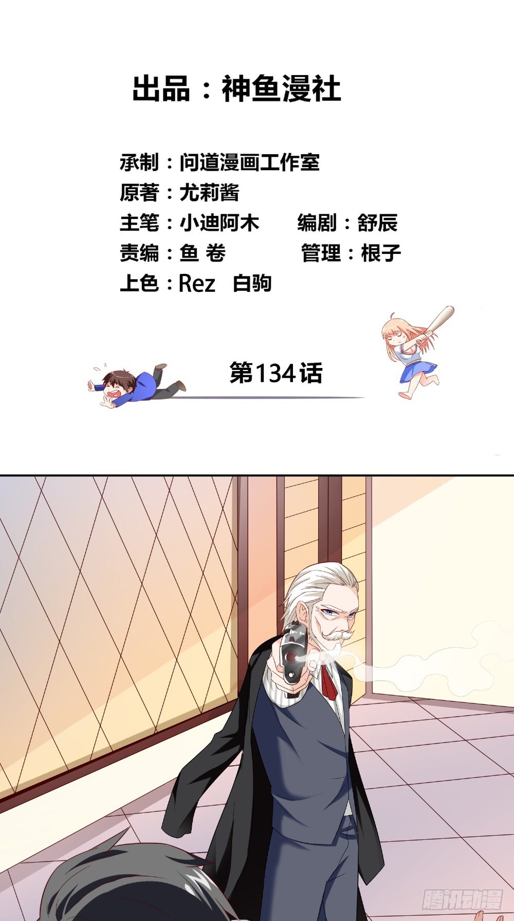 第134话 一言为定-第134话