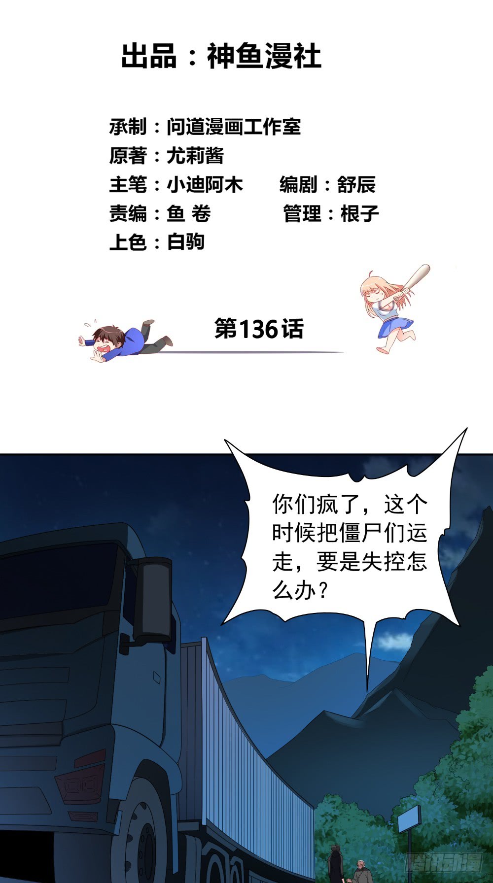第136话 拖住他们-第136话