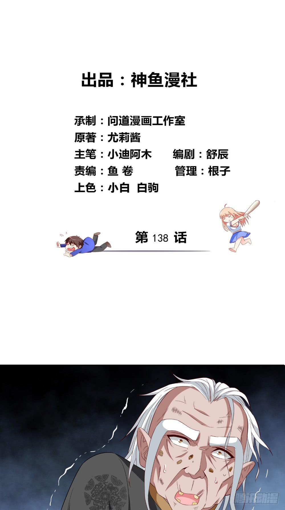 第138话 恩断义绝-第138话