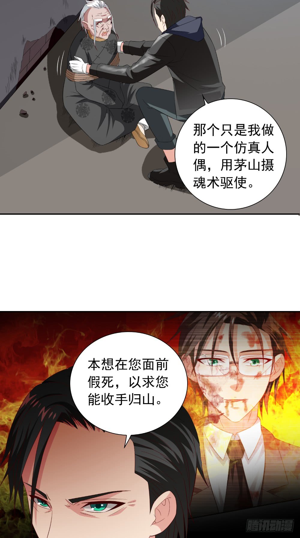 第138话 恩断义绝-第138话