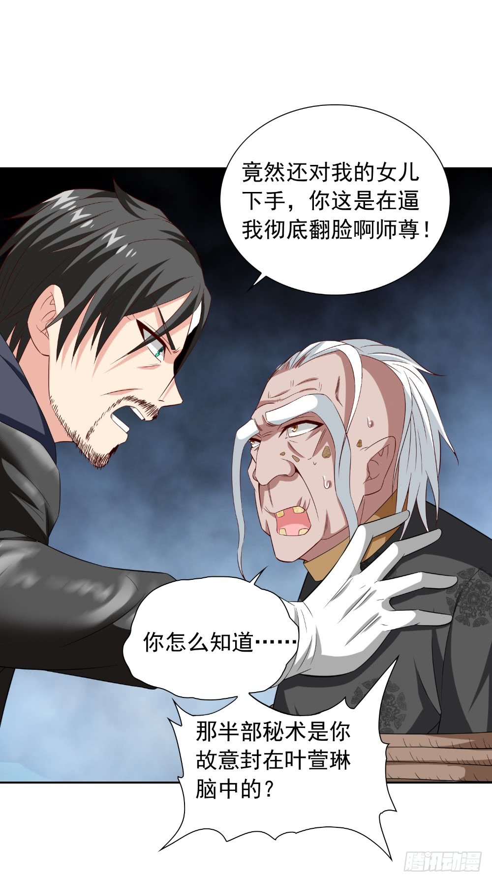第138话 恩断义绝-第138话