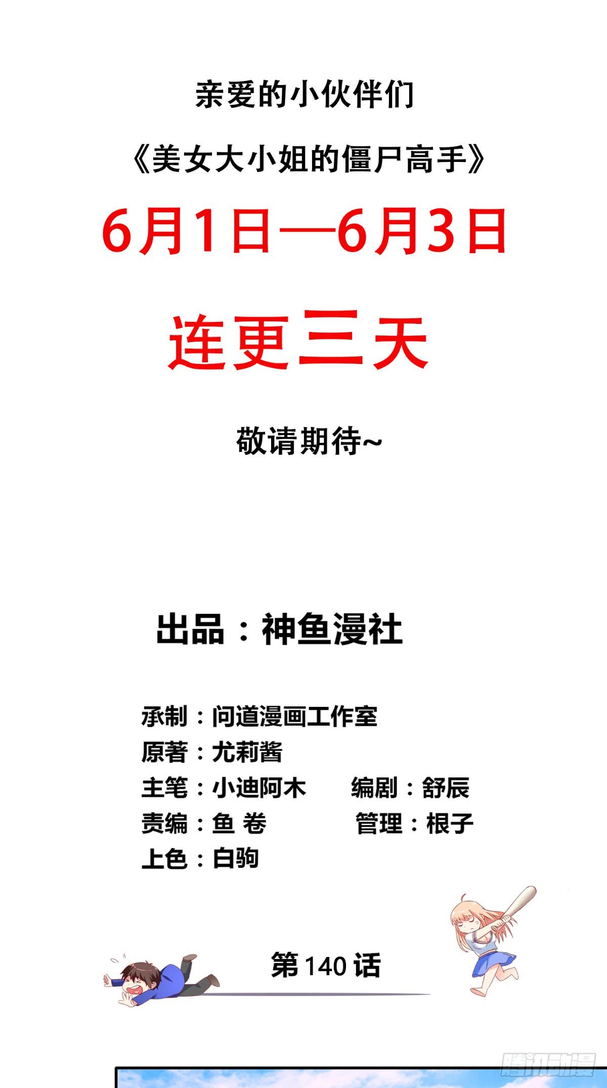 第140话 帅不过三秒-第140话