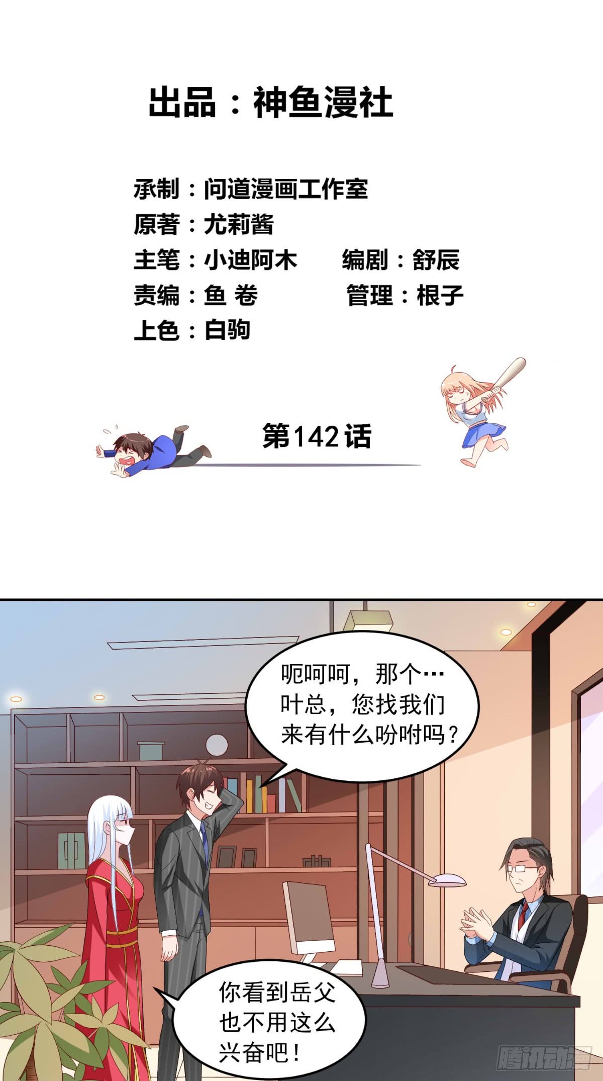 第142话 试探结束-第142话