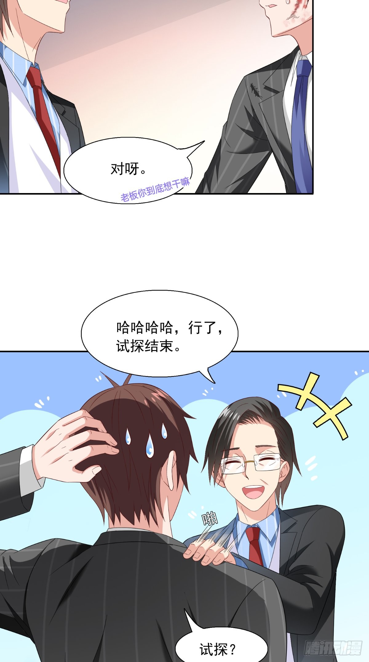 第142话 试探结束-第142话