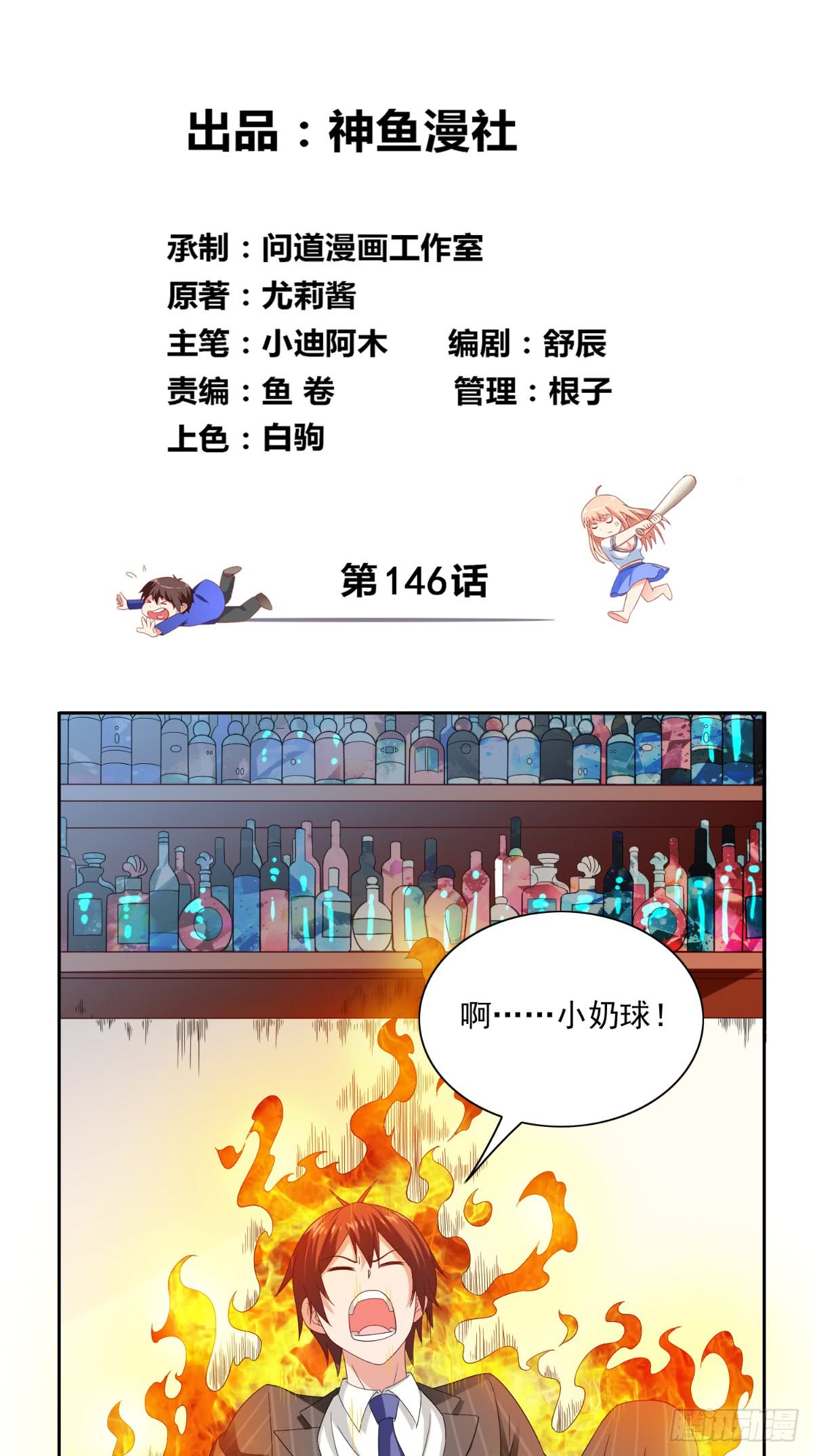 第146话 梦里啥都有-第146话