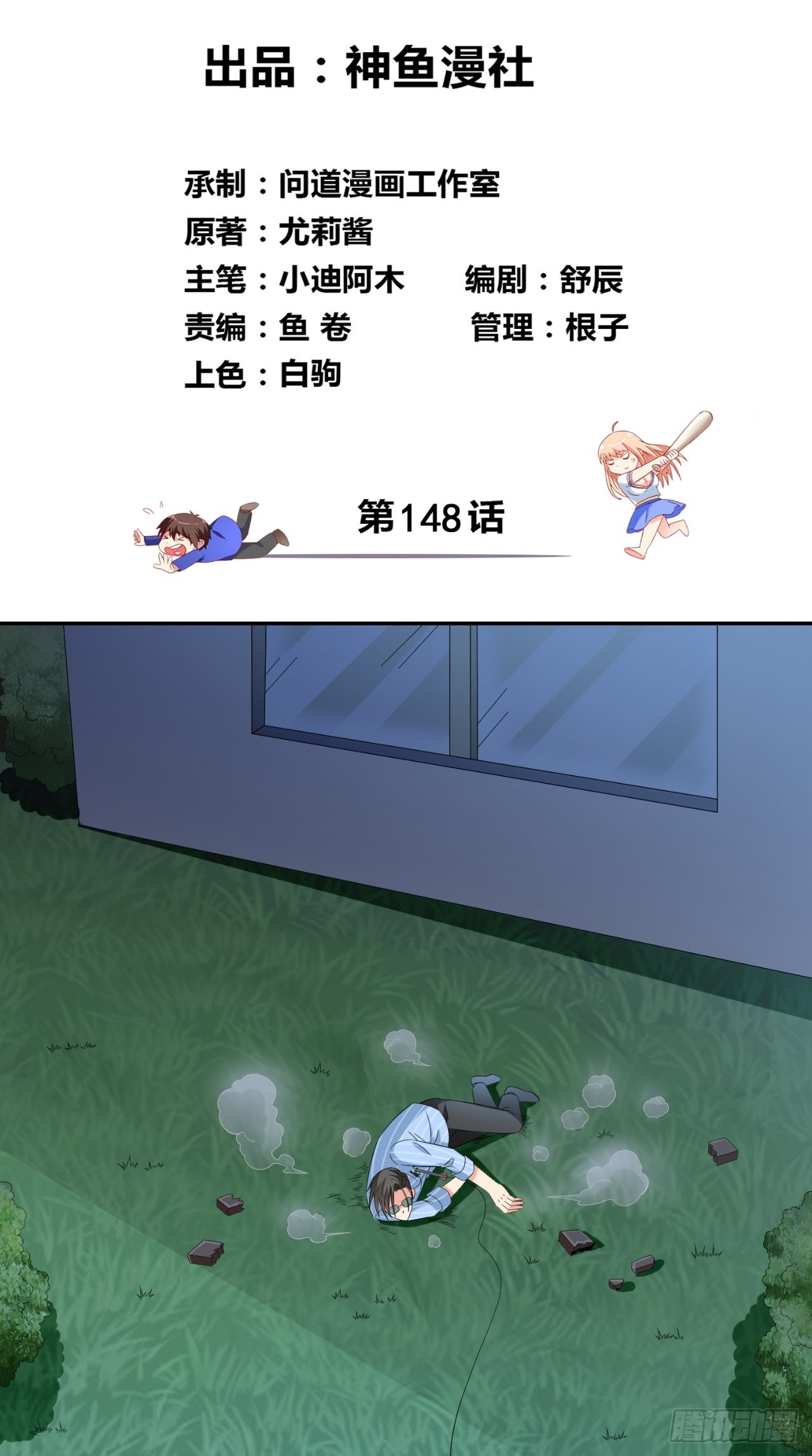 第148话 让你长长见识-第148话