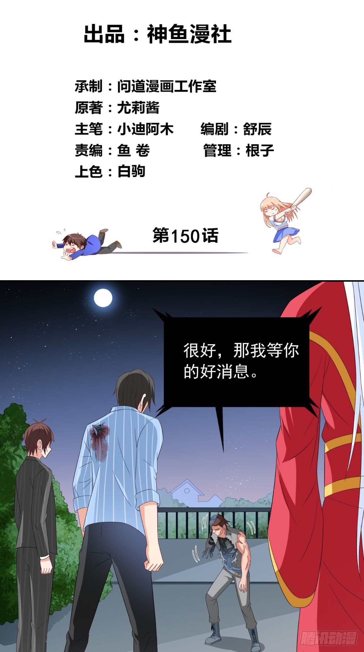 第150话 魂之躯-第150话