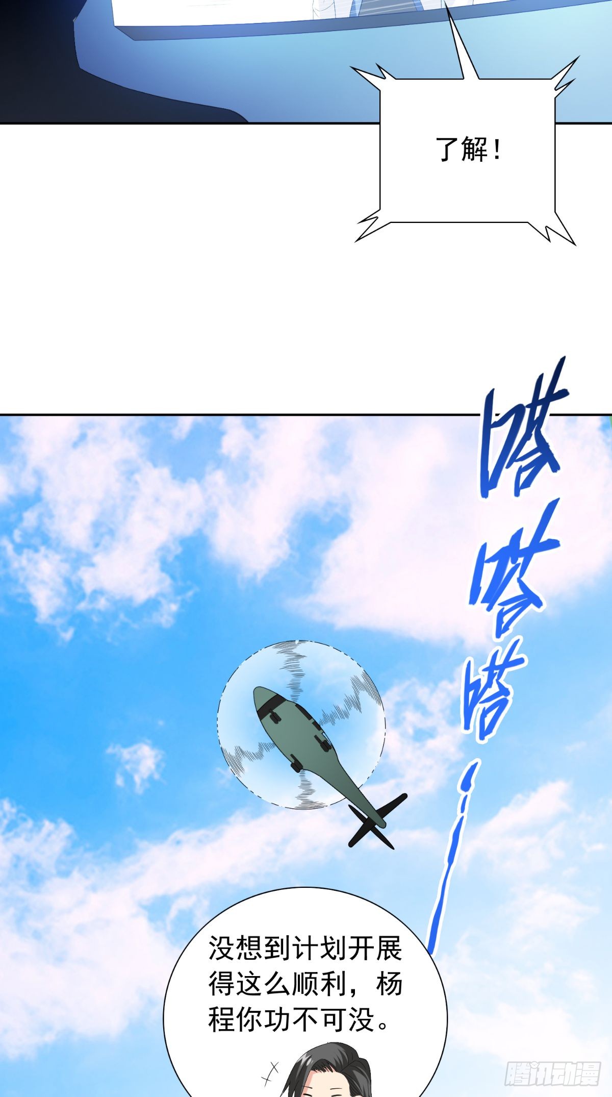 第152话 计划实施-第152话